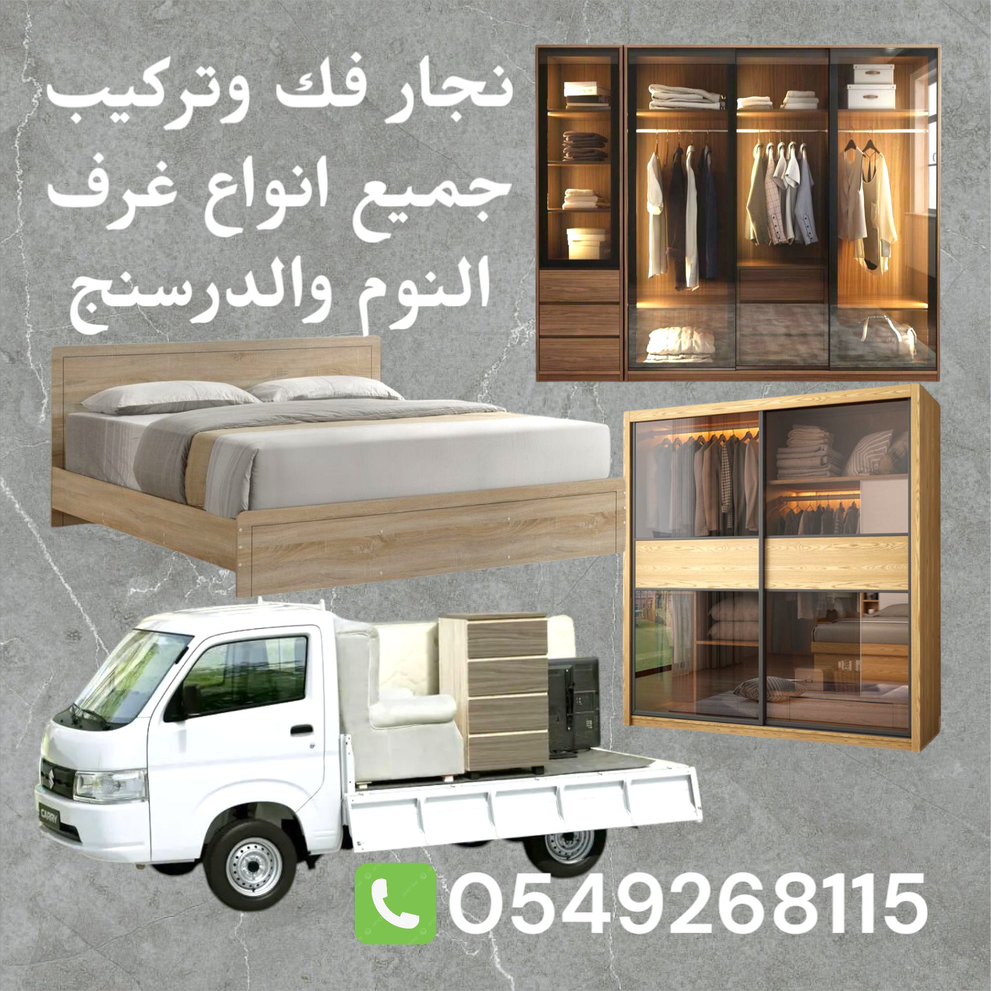 نجار فك ونقل وتركيب