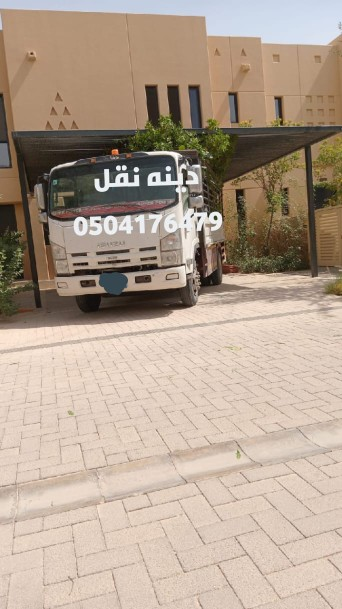 نقل عفش  في الرياض
