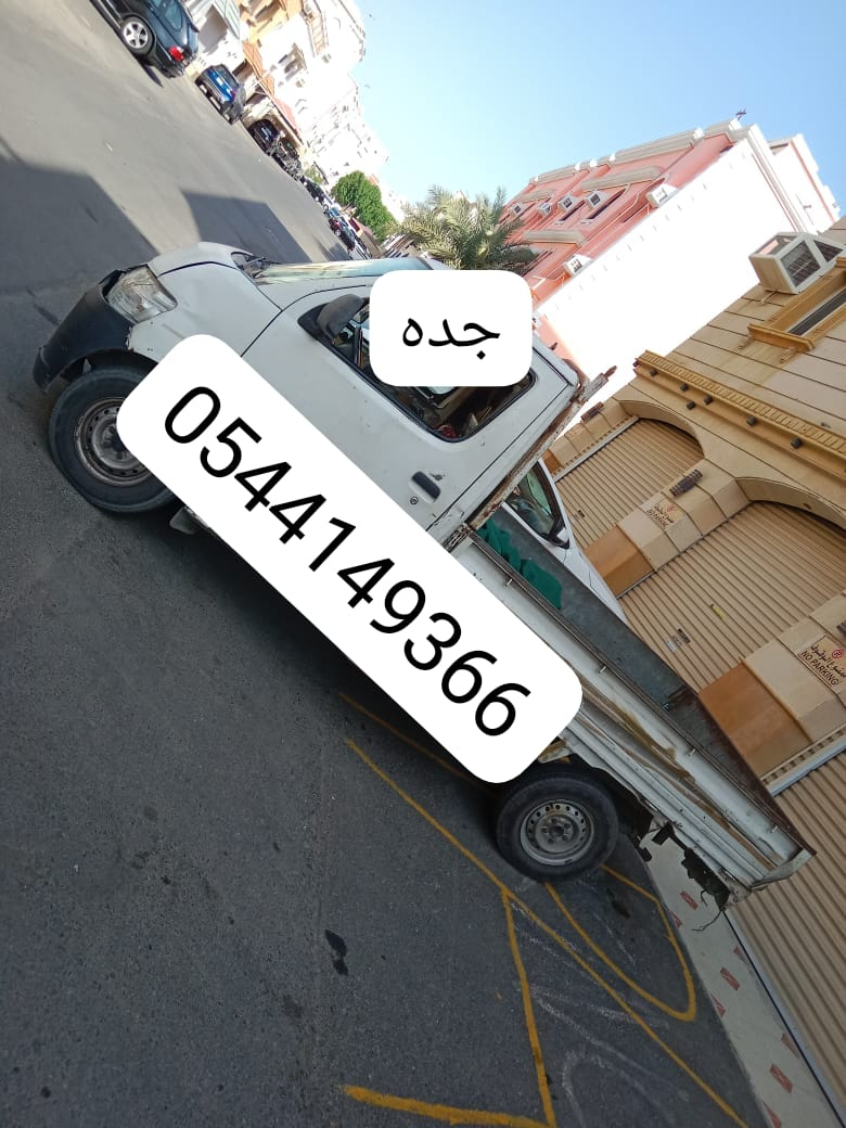 دباب تحميل عفش جده حي الصفا