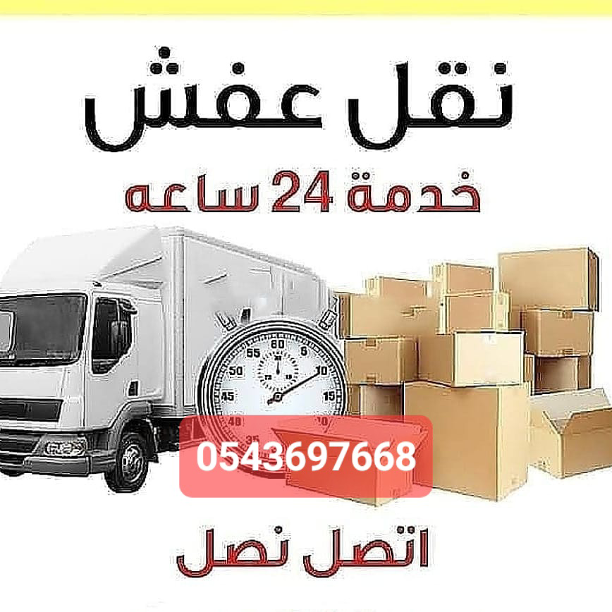 نقل عفش نقل اثاث