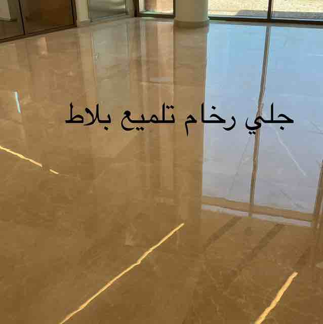 شركة نظافة بينبع 0561393951 شركة نظافة بينبع 0561393951