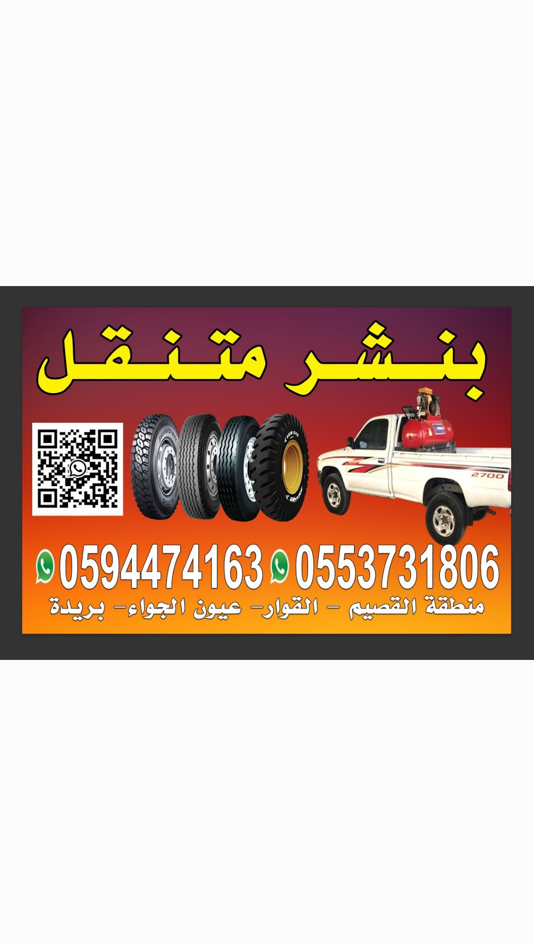 بنشر متنقل القصيم (0594474163) (0553731806) - Image 3 بنشر متنقل القصيم (0594474163) (0553731806) - Image 3