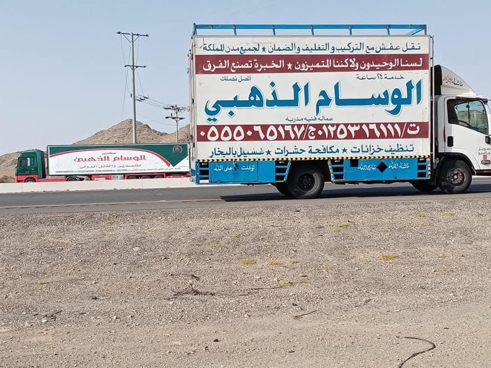 شركة الوسام الذهبي لنقل العفش بمكة - Image 8