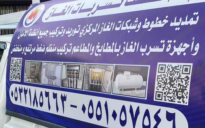 شركة ‏‏تمديد غازمركزي للرياض