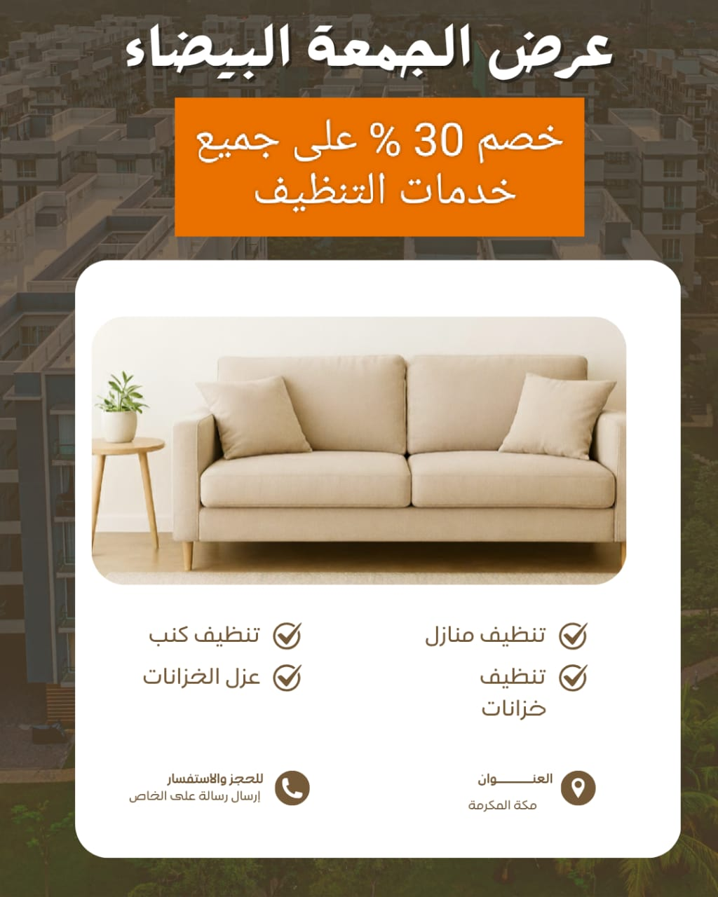 شركه تنظيف بمكه - Image 3