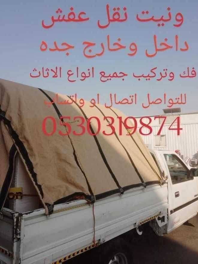 دباب نقل عفش.  ونيت نقل عفش - Image 2